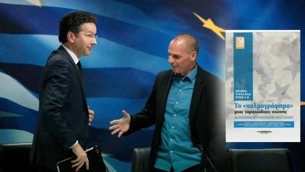 Η... κορύφωση της ταραχής: Γερούν Ντάισελμπλουμ εναντίον Γιάνη Βαρουφάκη